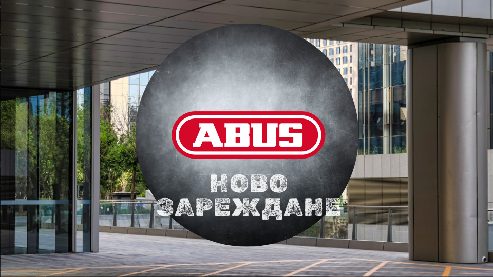 ABUS пристигна със супер продукти за твоята вело-защита