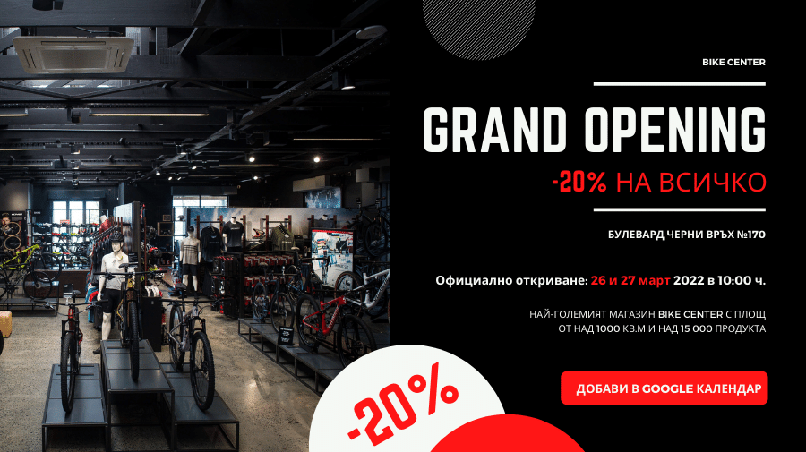 Bike Center Черни връх отваря врати с -20% на всичко