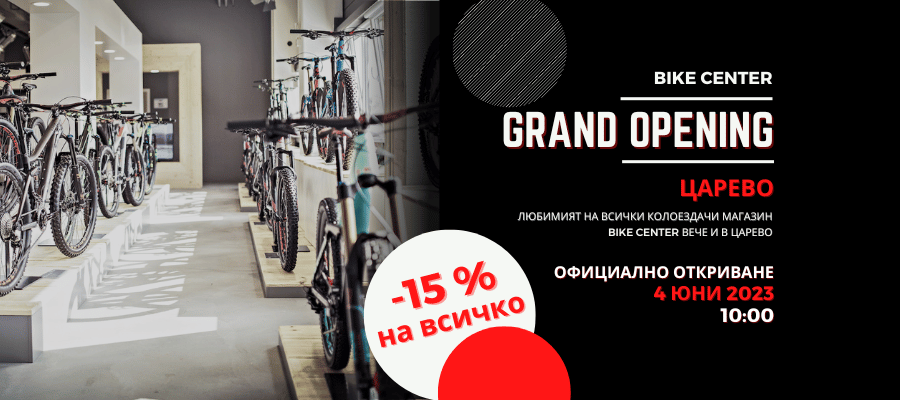 Bike Center вече и в Царево с -15% на всичко на 4 юни
