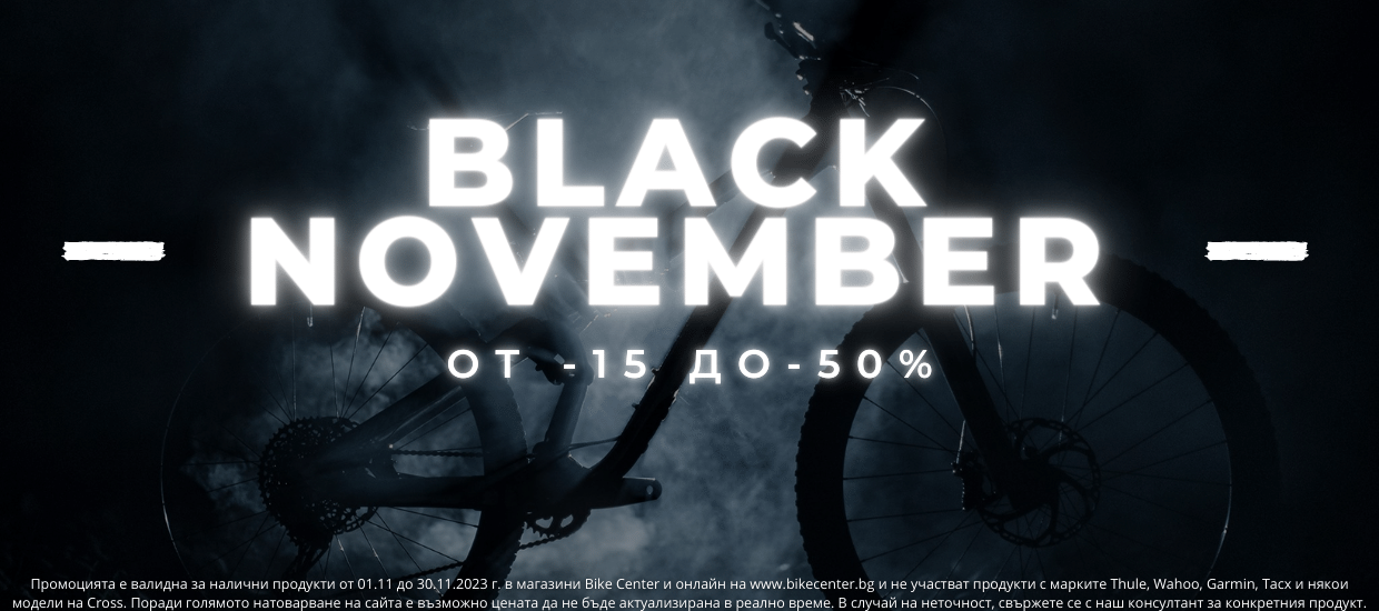 Black November в Bike Center
