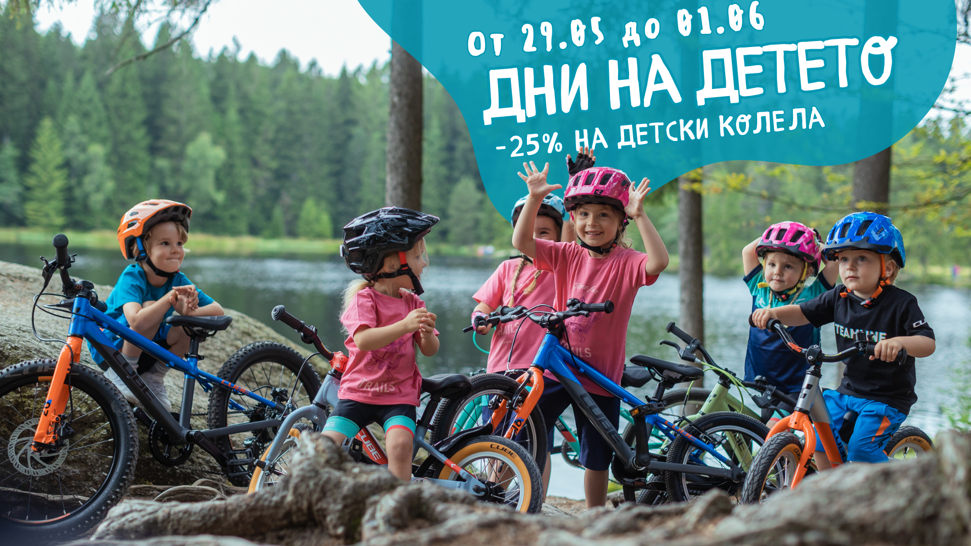 Дни на детето в Bike Center с 25% отстъпка на детски колела