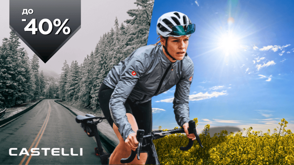 Грандиозни намаления на Castelli за начало на сезона: до -40%