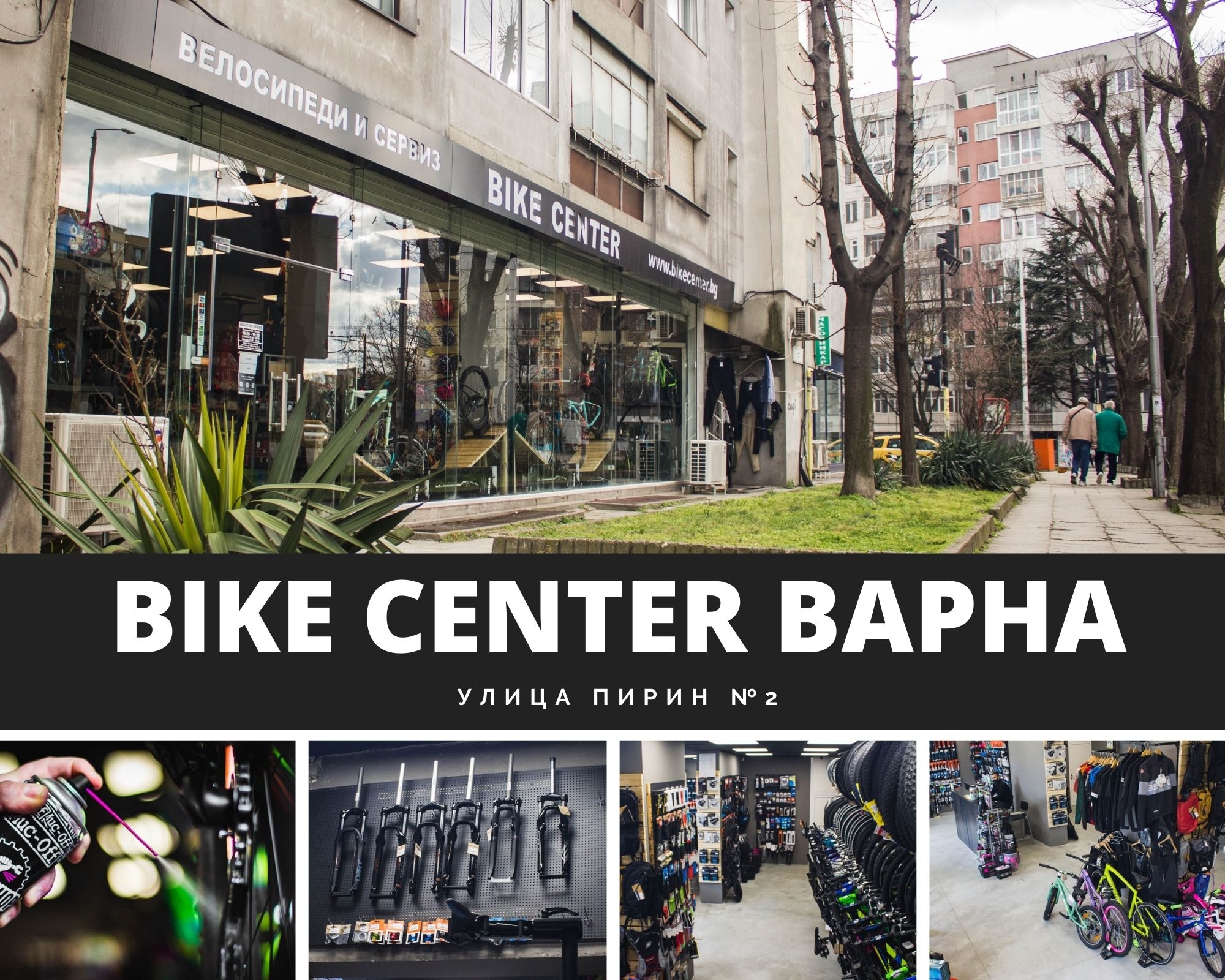 Магазин и сервиз Bike Center вече и във Варна