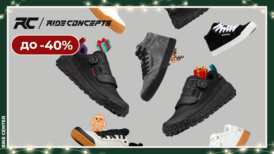 За новата година обуй Ride Concepts - намаления до -40%