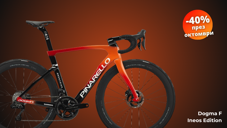 Pinarello Dogma F Ineos Edition – технология и скорост на световно ниво в твоите ръце