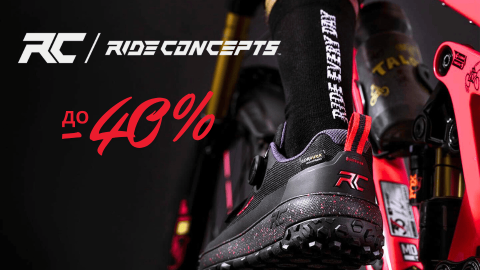 Разнообразие от обувки Ride Concepts с -40% през септември