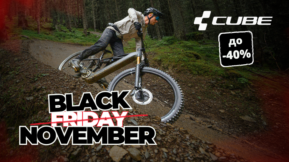 ВСИЧКИ велосипеди CUBE на промо цени през ноември!
